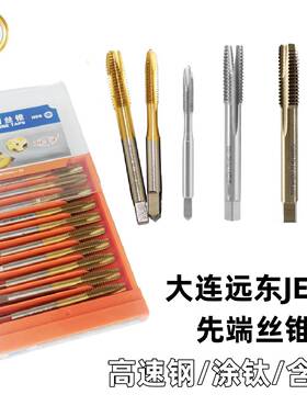 促销远东高速钢涂钛含钴机用丝锥M20*2.521.51粗细牙距