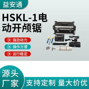 供应HSKL 电动开颅锯交直流两用尸体电动开颅锯法医设备 1摆动式