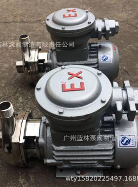 304不锈钢防爆单级离心泵25WBS3-10卧式不锈钢三相防爆离心泵