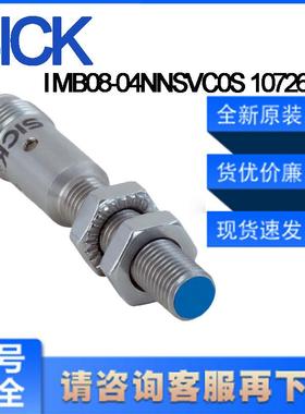 德国SICK西克原装IMB08-04NNSVC0St1072681电感式接近开关非齐平