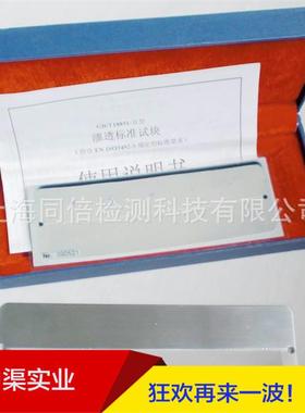 供应II型渗透标准试块GB/T18851-2002试块ENISO3452-3规定