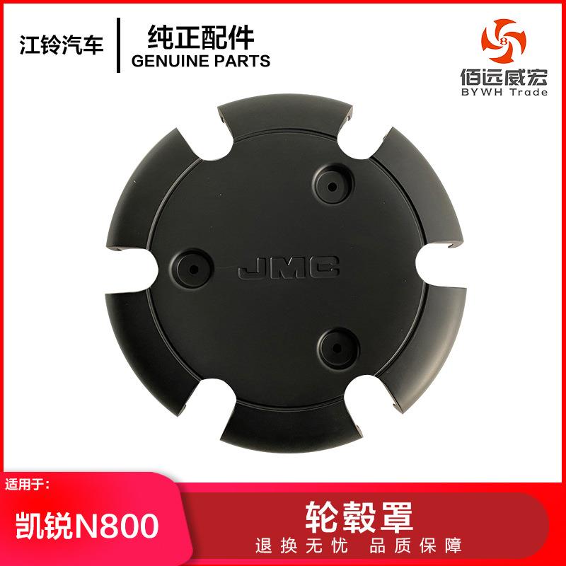 江铃凯锐N800轮毂盖轮罩轮芯盖适用4D30发动机DN3-1016-AB