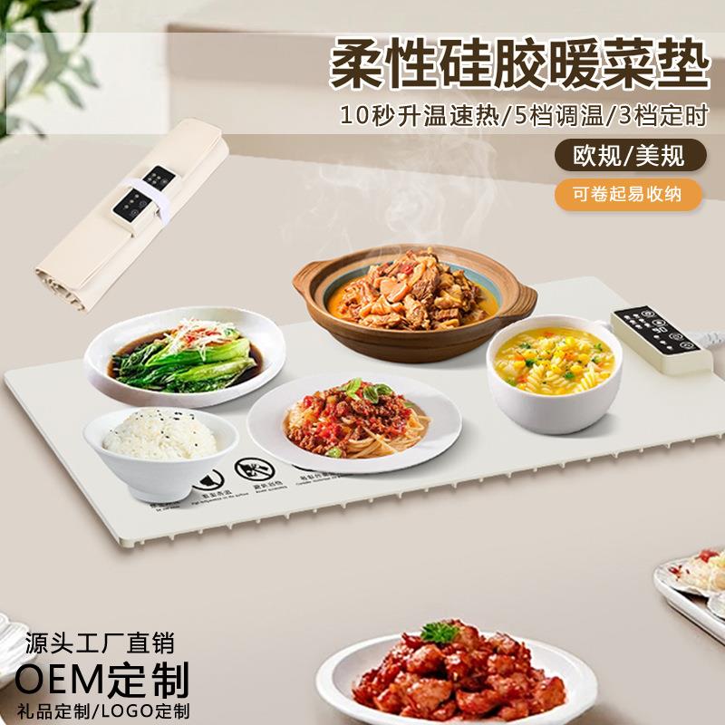 保温板智能暖菜板热菜板柔性折叠多功能调温桌垫饭菜加热保温板餐