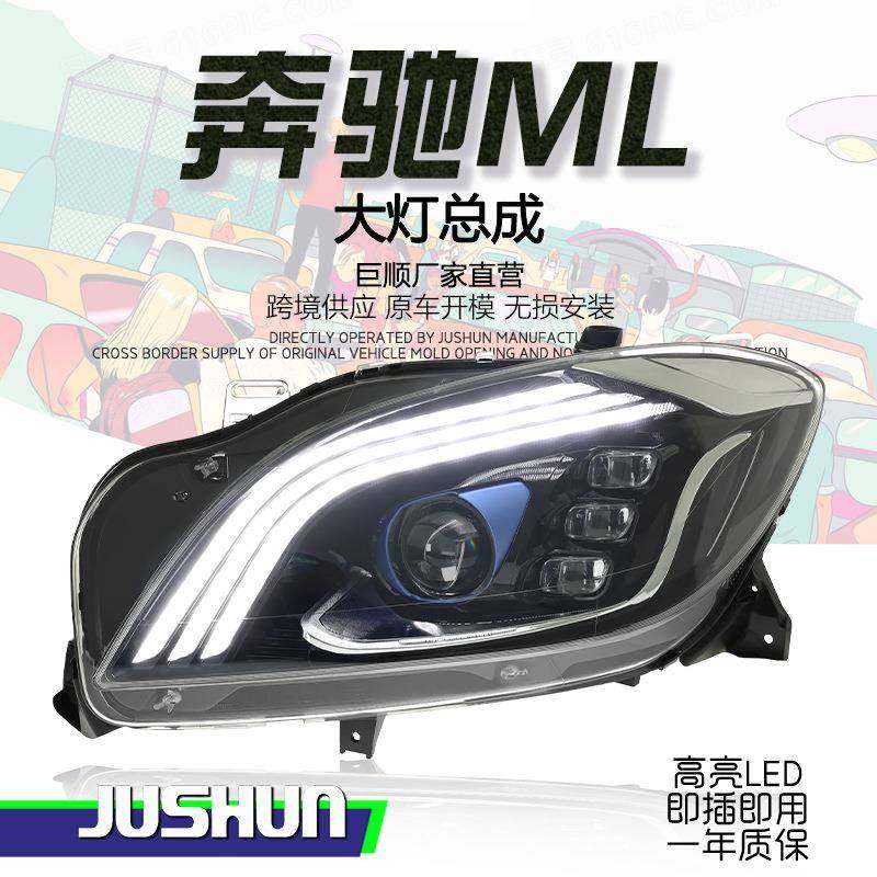适用于12-15款奔驰ML大灯总成W166改装迈巴赫款LED透镜日行灯流光
