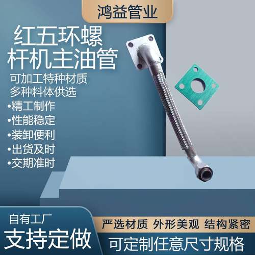 红五环螺杆机金属软管EC711152237千瓦钢丝管高压波纹软管