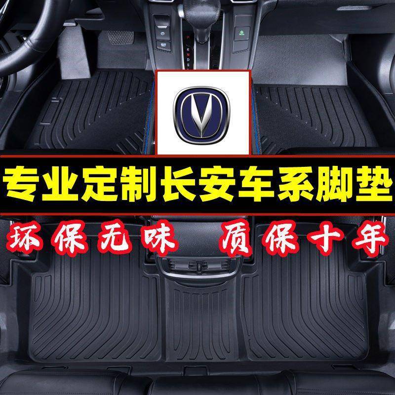 适用长安tpe汽车脚垫长安逸动CS35CS55CS75CS85逸动EV欧尚X5UNI-T