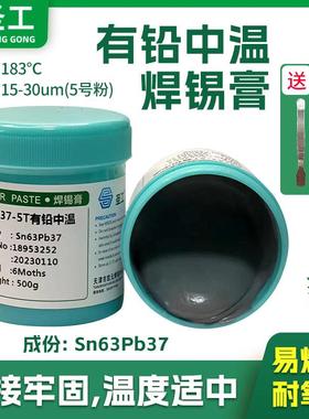 圣凯供应有铅焊锡膏sn63/pb37SMT贴片BGA维修植锡
