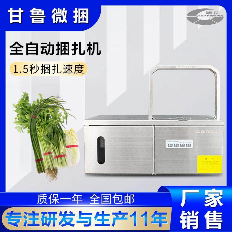 小型全自动感应束带机捆菜机超市蔬菜打包机塑料opp膜带无胶扎带,农机/农具/农膜,其它农用工具,淘宝优惠券,粉丝福利购,淘宝优惠卷