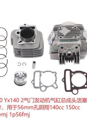 56mmYx140Yx1402气[门发动机气缸总成头活塞环垫片套件