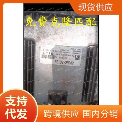 适用现代汽车电脑板ECU39133-2B00702641S14084MEG17.9.8