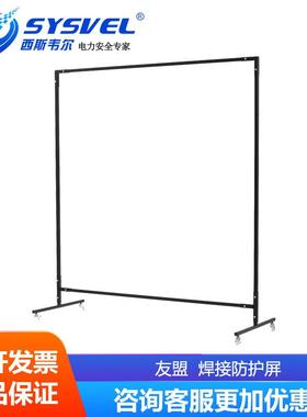 友盟AP-8266/AP-8166方管/圆管焊接防护屏框架电焊组合框架