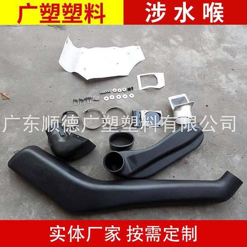 供应适用于吉普大切诺基ZJA涉水喉高位进气管滚塑成型耐撞击材料