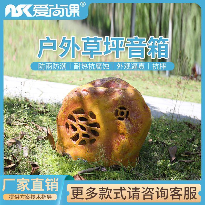 爱尚课CPY-26草坪音箱假山音响仿真石头音箱草坪音响室外园林