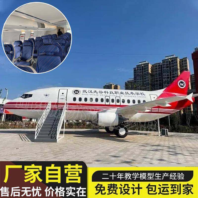 大型客机模拟舱航空飞机培训仓教学实训设备逃生舱客机餐厅