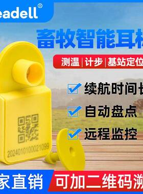 lorawan耳标S204智能耳标猪狗牛羊马自动盘点追踪溯源电子耳标测