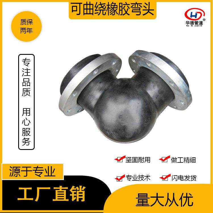 可曲挠橡胶弯头供应WTX型柔性接头软接头异径橡胶弯头法兰