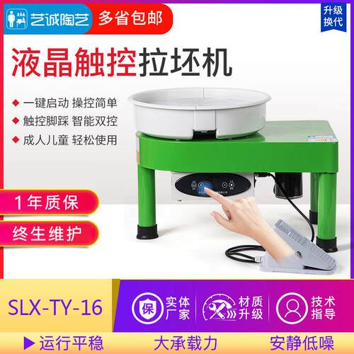 艺诚陶艺拉坯机无极变速拉坯机儿童拉坯机陶吧机陶艺机器SLX-TY-1