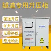 三相隧道升压柜1000kva1250KW330V350V升400V420V解决电压低问题