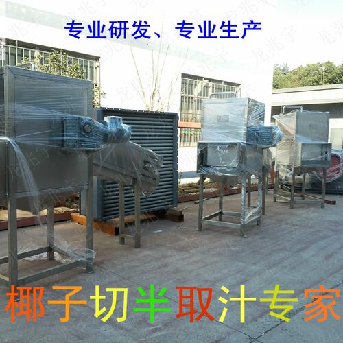 热销椰子切半机,水果破碎设备，椰子取汁机新款