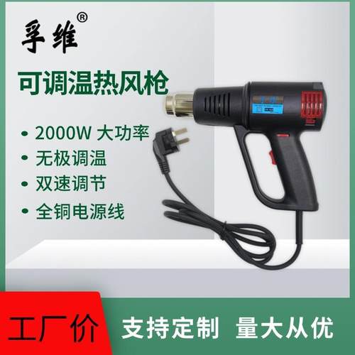 热风枪工业级孚维无极调温大功率焊枪2000w贴膜热缩解冻塑料焊枪