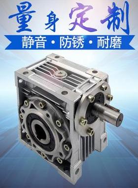 供应NMRV75减速机微型铝壳减速箱WJZ75静音蜗轮蜗杆减速机