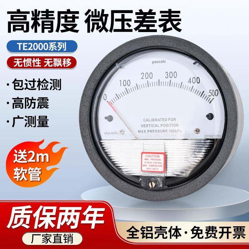 微压差表TE2000机械式净化车间养殖专用负压表病房洁净室微压差计