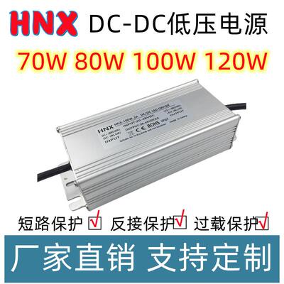 LED低压恒流电源80W100W120W直流防水DC太阳能路灯船灯电源