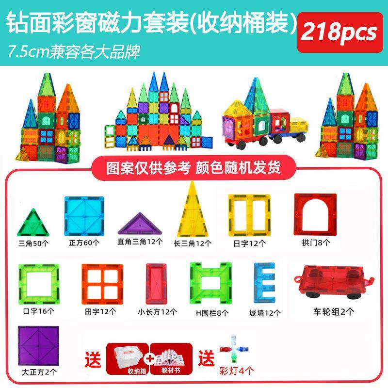 7.5cm彩窗磁力片218件套套装儿童百变益智拼装男女孩透光玩具磁性