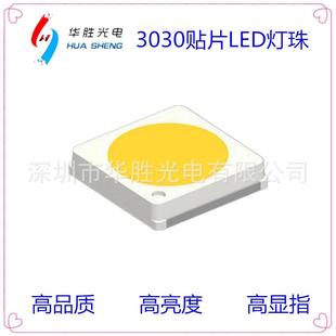 1W3030灯珠2W3030灯珠高亮3030贴片质量好亮度高显指高