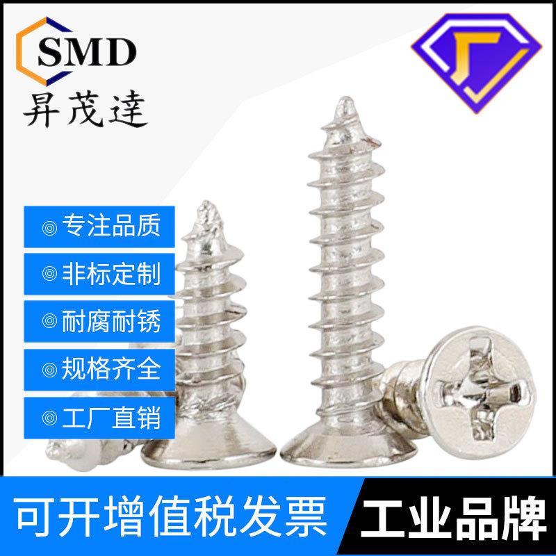 十字沉头尖尾自攻螺钉平头KA自攻螺絲电子小螺丝M1-M6生产厂沉头