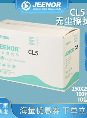 JEENOR洁诺CL5100级工业洁净无尘白色折叠擦拭布（M-3）68751