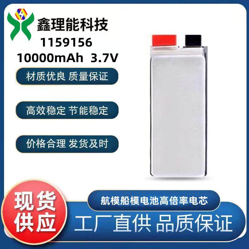 航模高倍率电芯115915610000mAh3.7V25C动力芯电芯资质全