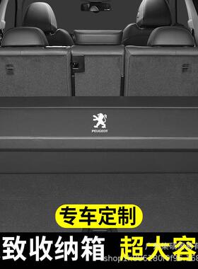 适用标致408/508L/2008/4008/5008后备箱收纳盒储物箱车载置物箱