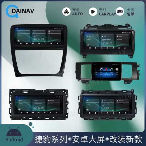 适用于捷豹XJ XJL XE XEL XF XFL f-type改装中控导航安卓carplay