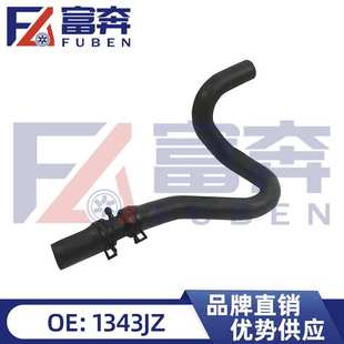 水箱进水管 1343JZ 雪铁龙C5 407 散热器进水管接头 适用标致508