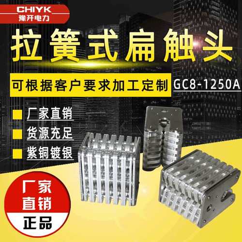 10kV拉簧式扁触头GC8-1250动触头T2紫铜高压触头ZN12压簧式扁触头