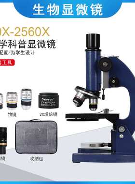 Datyson生物显微镜2X0039B蓝色变倍标配版40X-2560X
