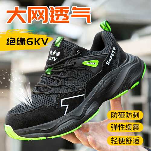 2026新款6kv绝缘鞋夏季透气男款防砸防刺穿劳保鞋女士厚底电工鞋