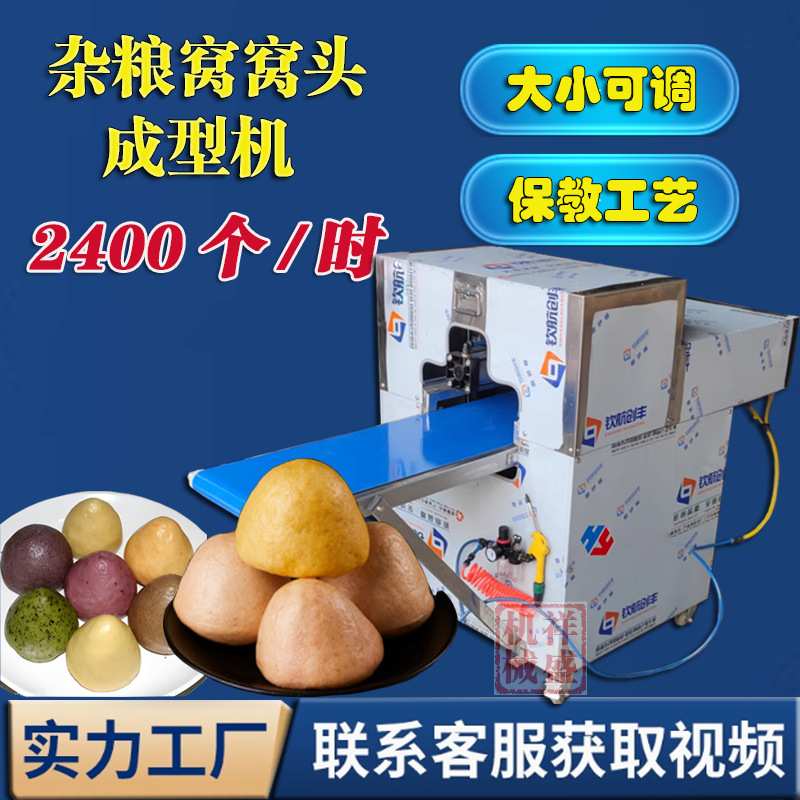 全自动玉米面窝窝头机馒头坊 商业仿手工果蔬杂粮成型机