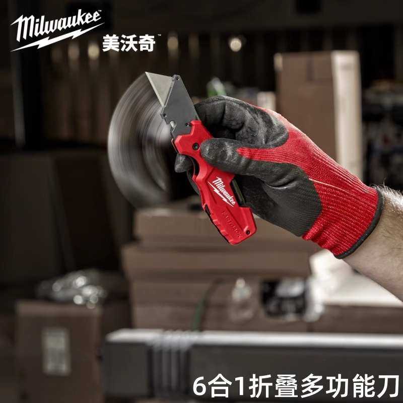 美沃奇Milwaukee FASTBACK6合1折叠多功能刀美工刀套装48-22-1505