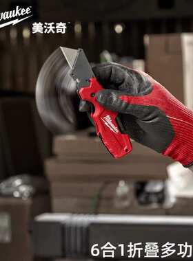 美沃奇Milwaukee FASTBACK6合1折叠多功能刀美工刀套装48-22-1505