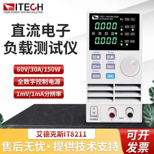 ITECH艾德克斯 IT8211高精度数控直流电子负载仪 60V30A150W