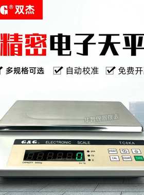 双杰电子秤 TC3KA/TC6KA/TC10KA/TC20KA/TC30KA电子称 电子天平