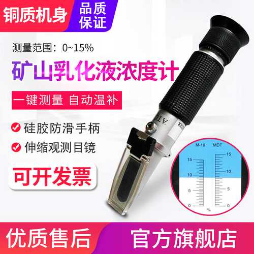 源恒通铜质折射仪HT711ATC矿山乳化液浓度计0-15%防锈切削测试仪