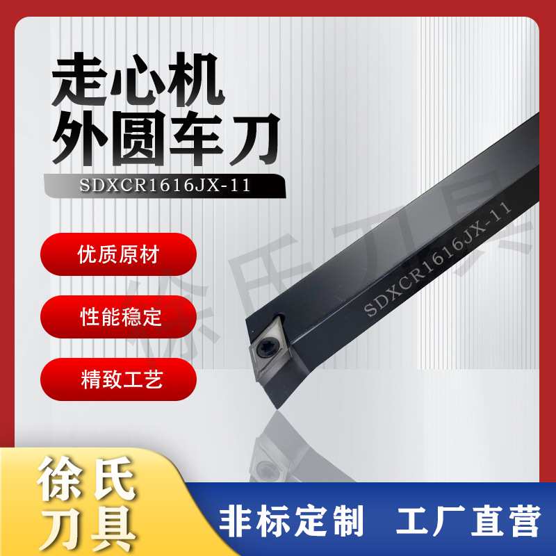 数控车床走心机刀杆55度刀片SDXCR/SDXCL外径厂家直销车刀钨钢