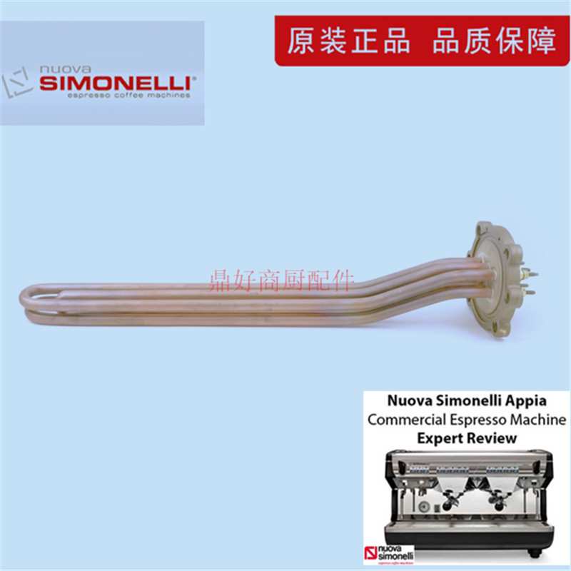 原厂进口诺瓦NUOVA SIMONELLI APPIA双头咖啡机发热加热管3000W