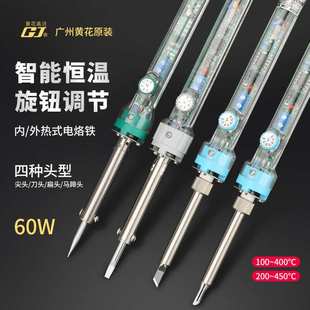 黄花905S恒温内热式 电烙铁维修焊接恒温家用905E外热调温烙铁60W