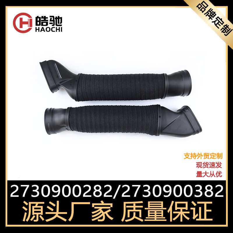 适用奔驰07-11W216 CL550S550发动机进气管2730900282 2730900382