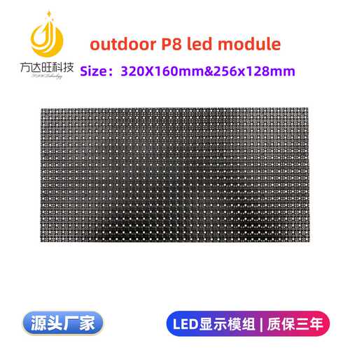 户外P8led显示屏模组led单元板led模组led灯板l室外ed显示单元板