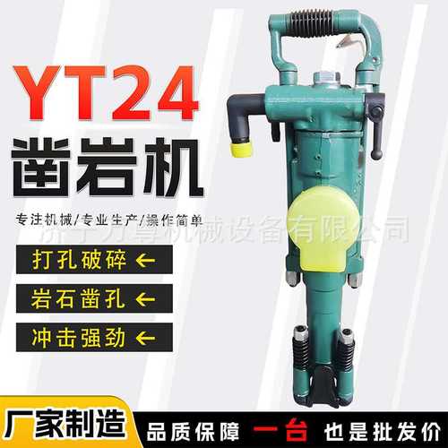 YT24气腿式凿岩机煤矿巷道支护隧道钻孔冲击破碎煤矿用风动凿岩机